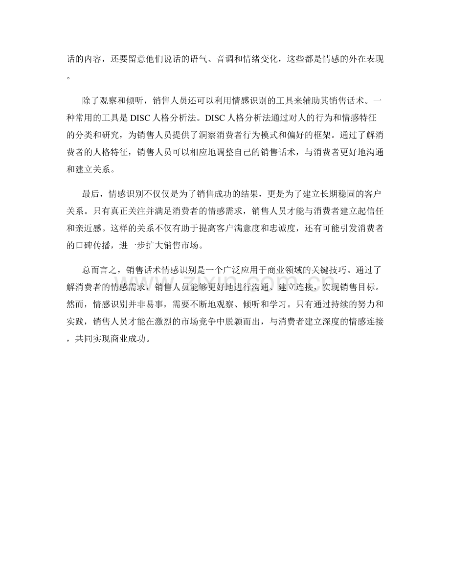 销售话术情感识别.docx_第2页