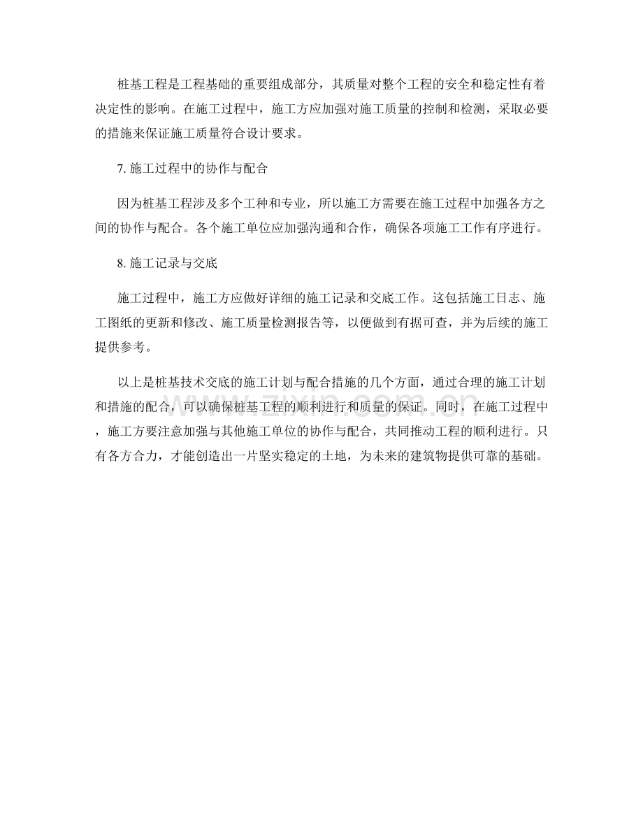 桩基技术交底的施工计划与配合措施.docx_第2页