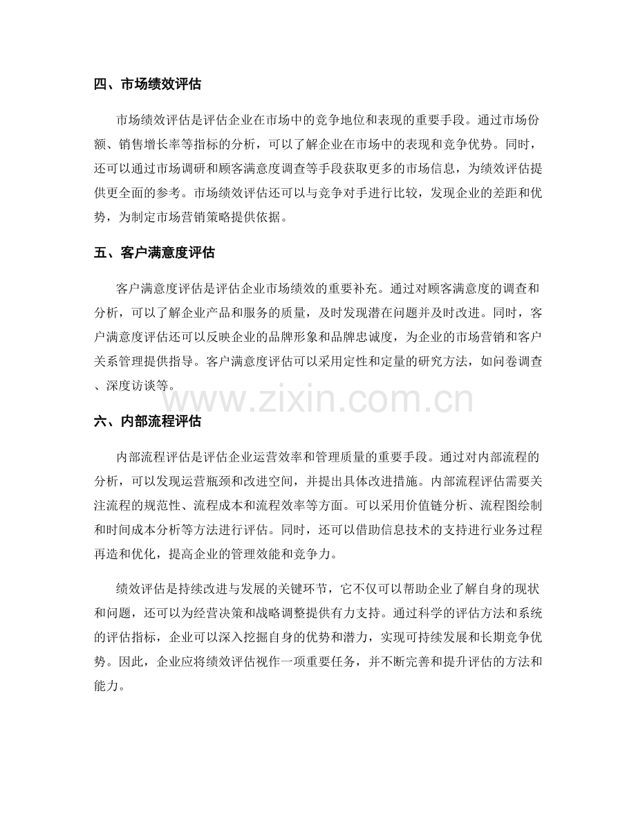 报告中的企业绩效评估与挖掘.docx_第2页