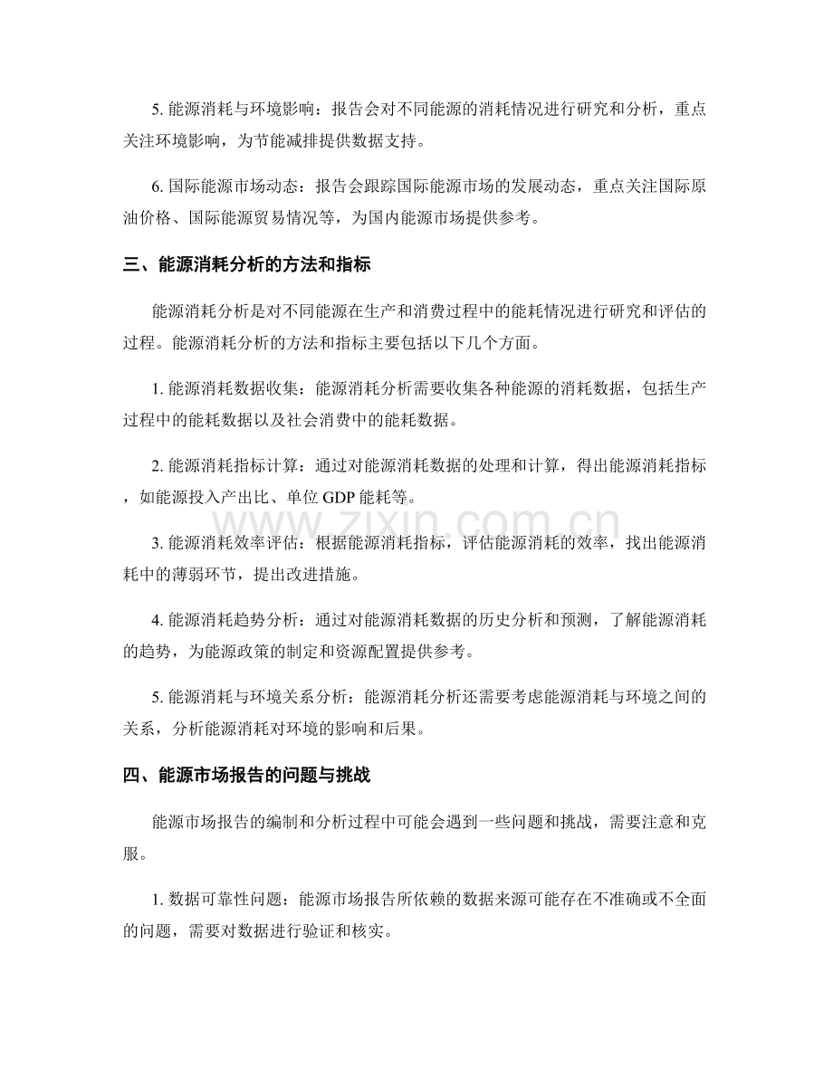 能源市场报告的内容与能源消耗分析.docx_第2页