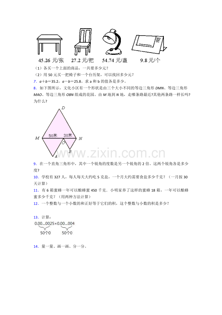 北师大版小学四年级下学期数学应用题汇总附答案解析.doc_第2页