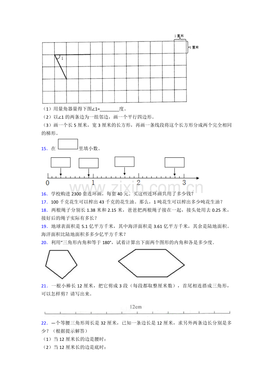 北师大版小学四年级下学期数学应用题汇总附答案解析.doc_第3页