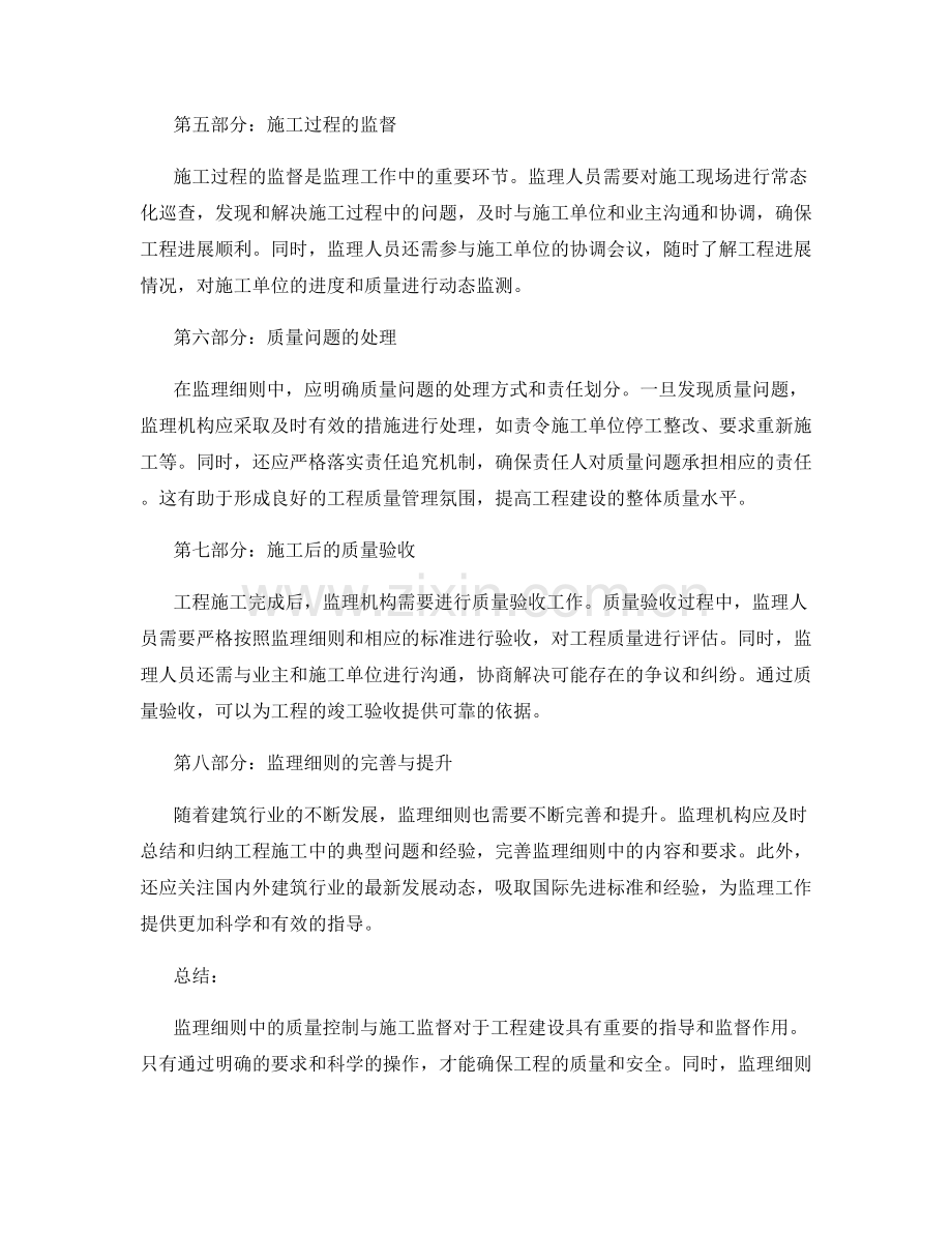 监理细则中的质量控制与施工监督.docx_第2页