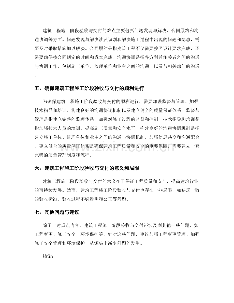 建筑工程施工阶段验收与交付.docx_第2页