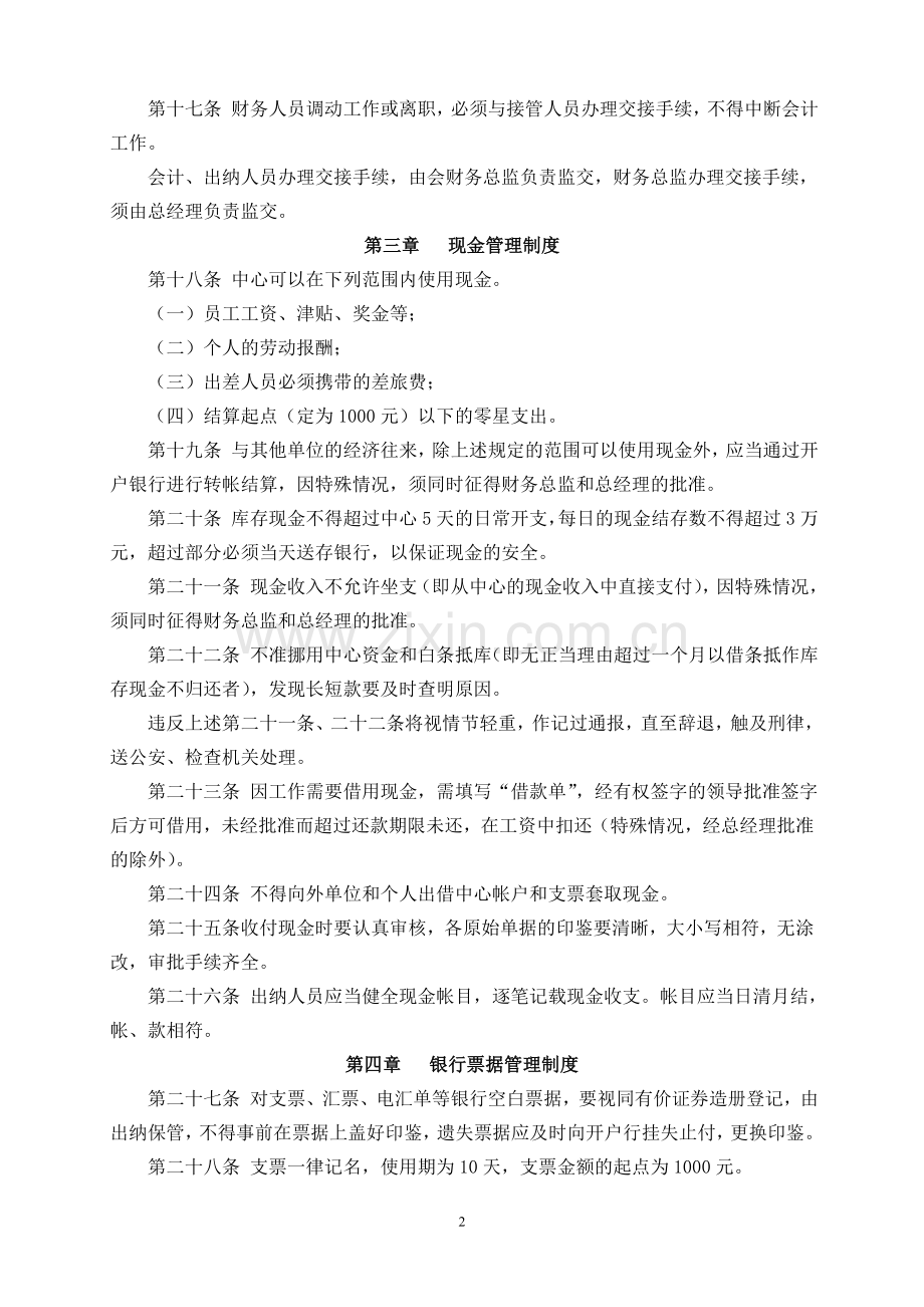 私募基金管理公司财务管理制度.doc_第2页