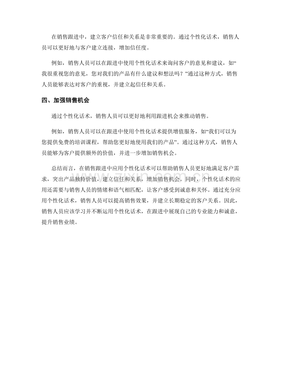 销售跟进中的个性化话术应用.docx_第2页