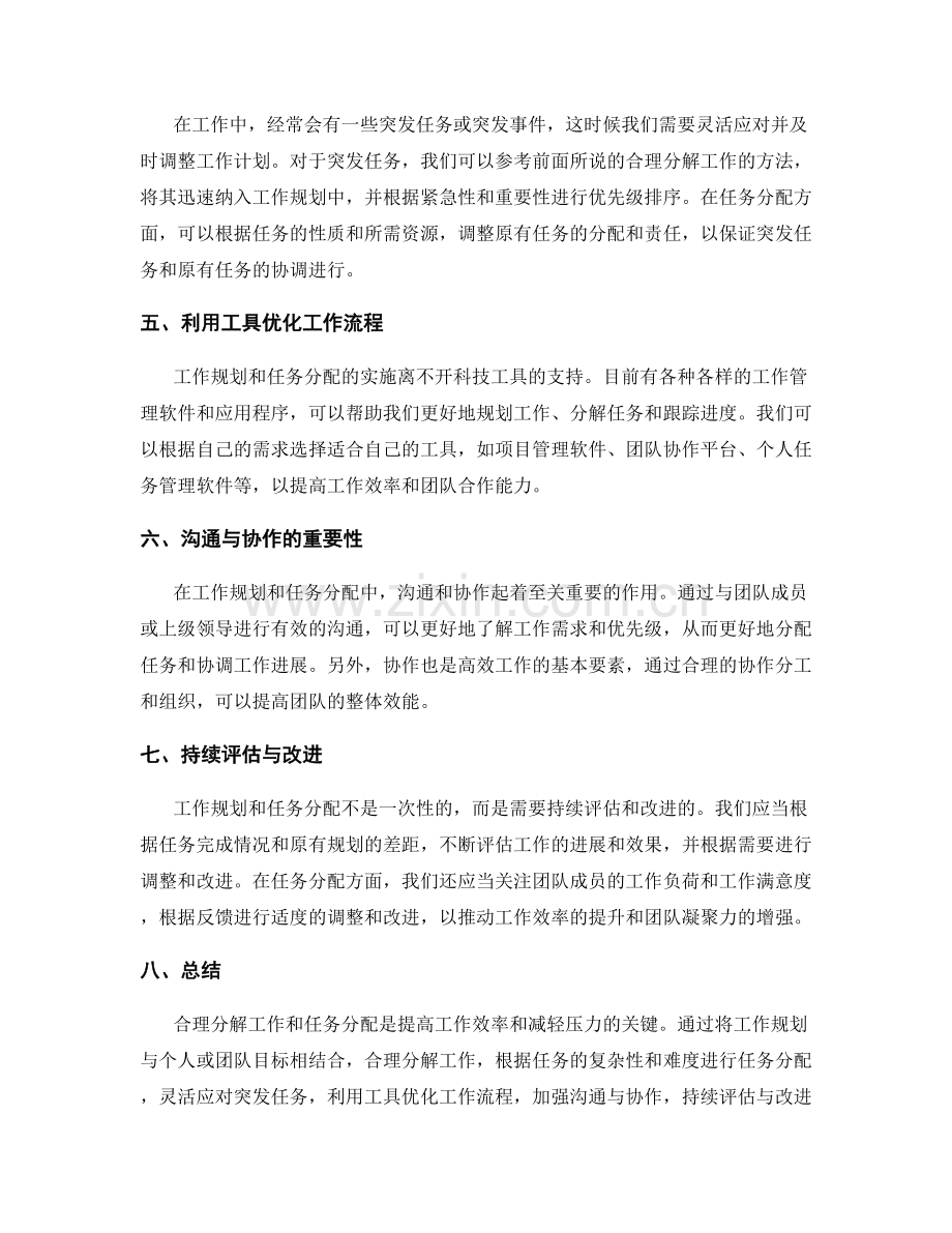 工作规划的合理分解与任务分配.docx_第2页