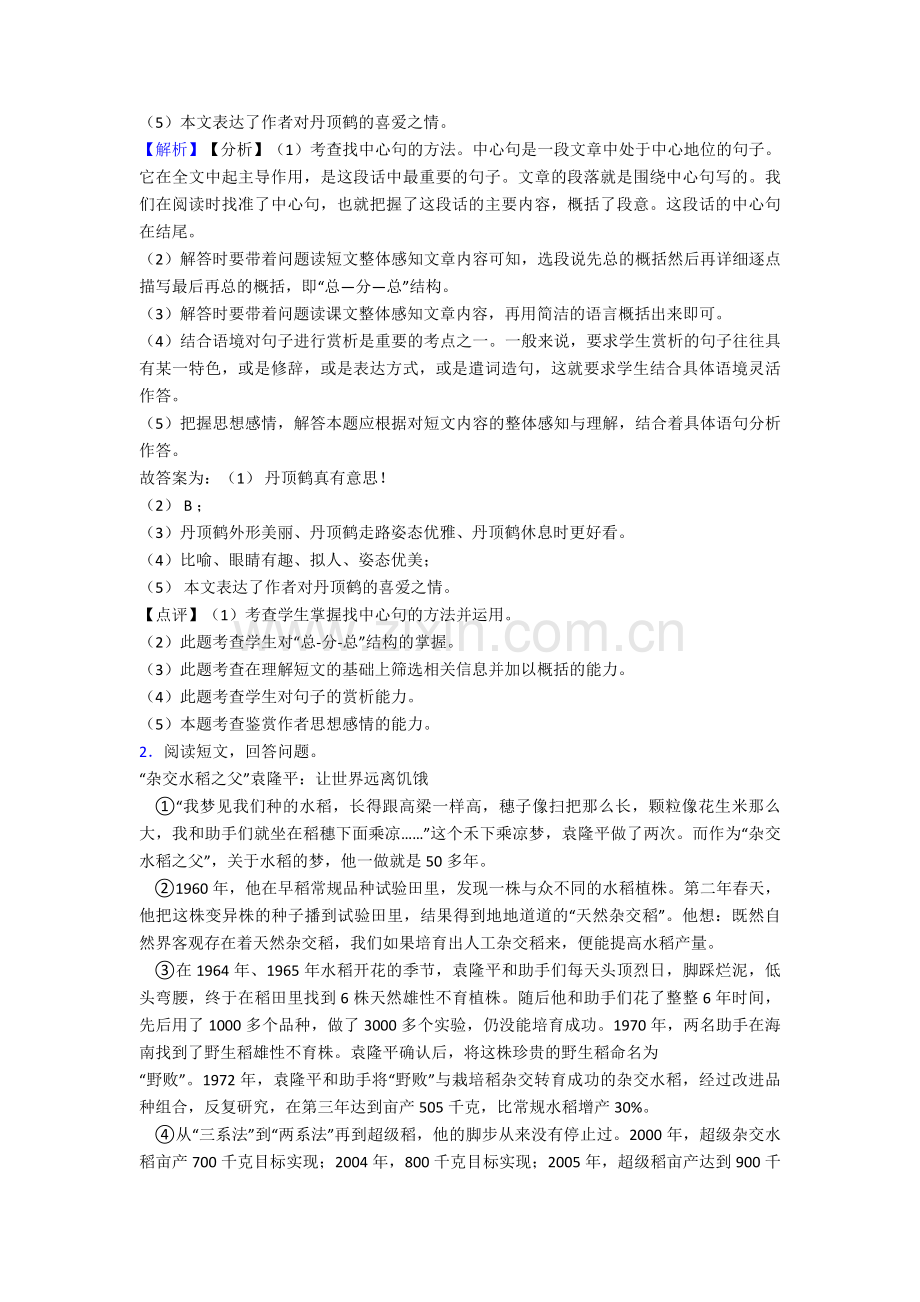 四年级语文课外阅读练习题大全练习题(经典版)带答案解析.doc_第2页