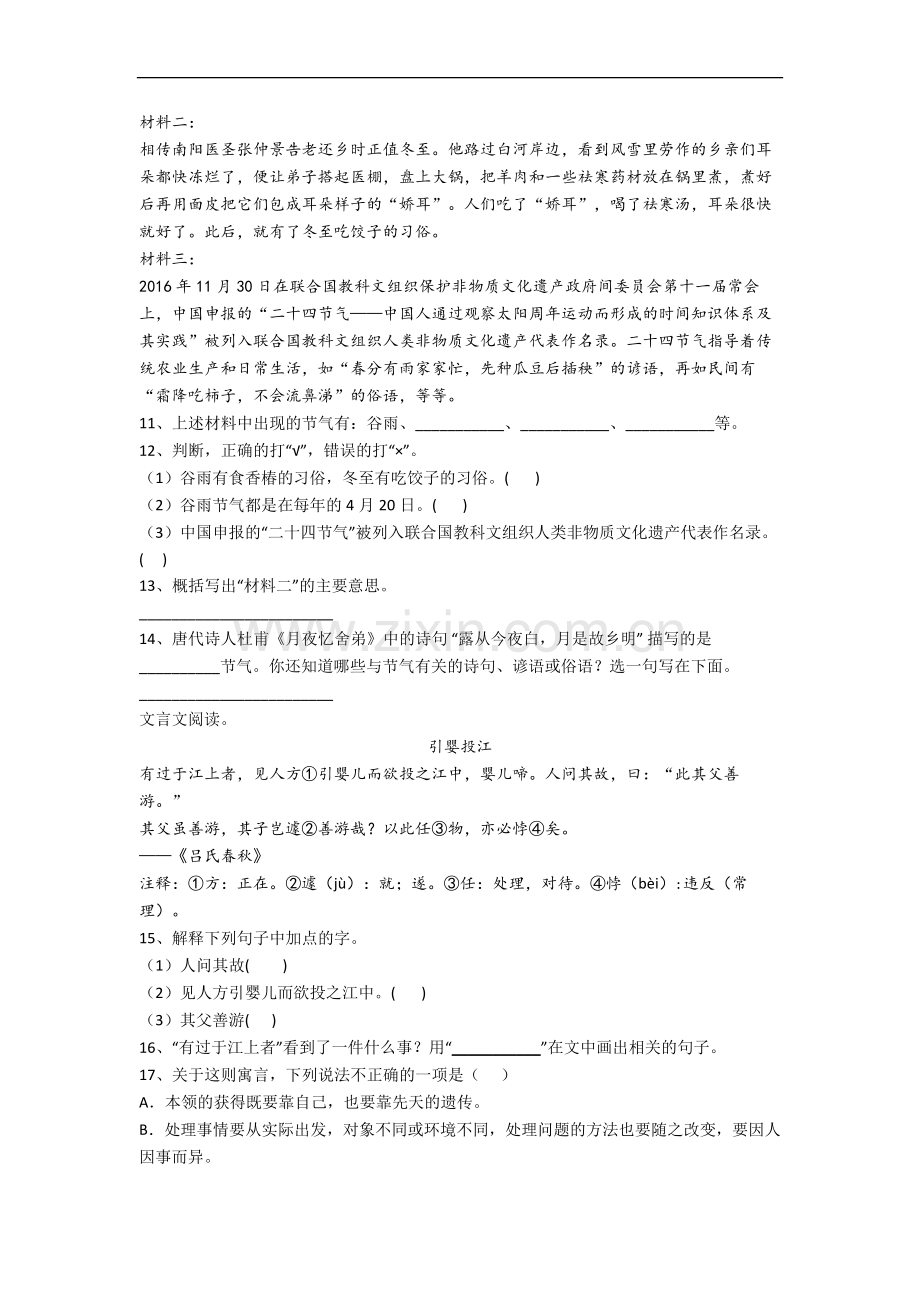 江苏省南京市拉萨路小学小学语文五年级下册期末试卷(含答案).docx_第3页