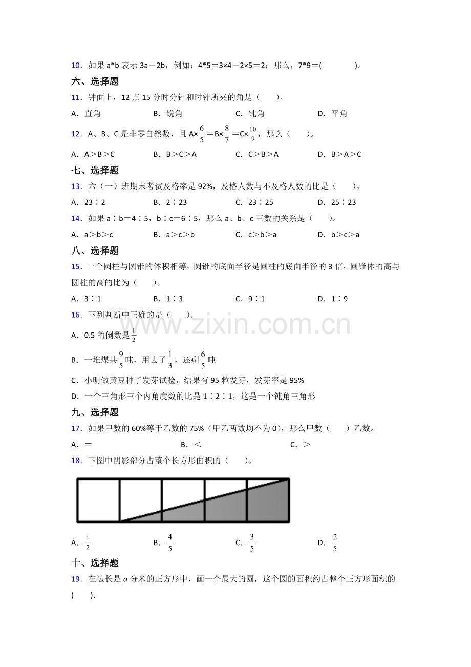 六年级人教版数学上册期末试卷复习题(含答案).doc_第2页