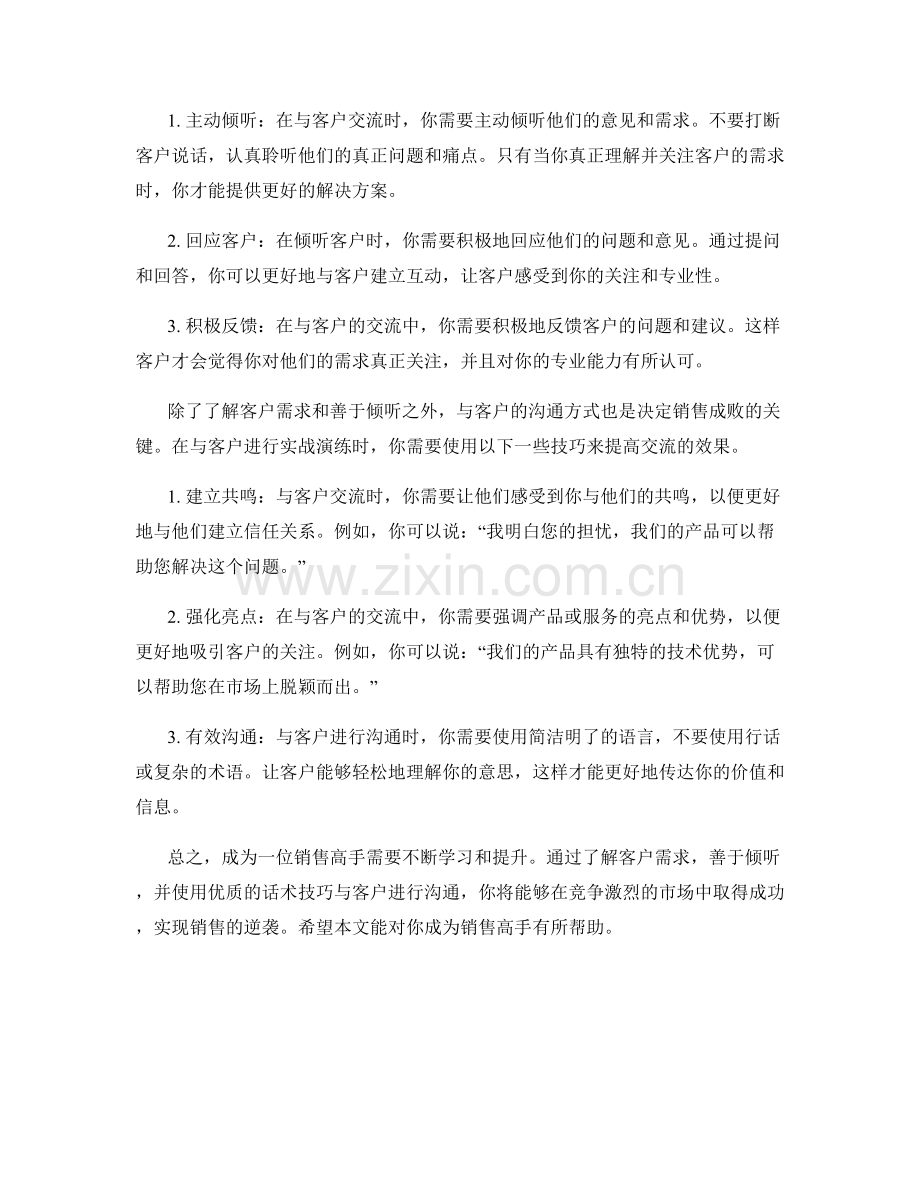 逆袭销售高手：优质话术技巧分享与实战演练.docx_第2页