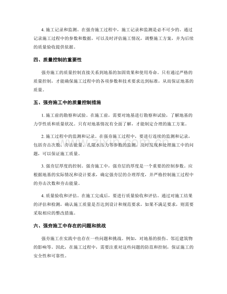 强夯施工中的关键技术与质量控制.docx_第2页