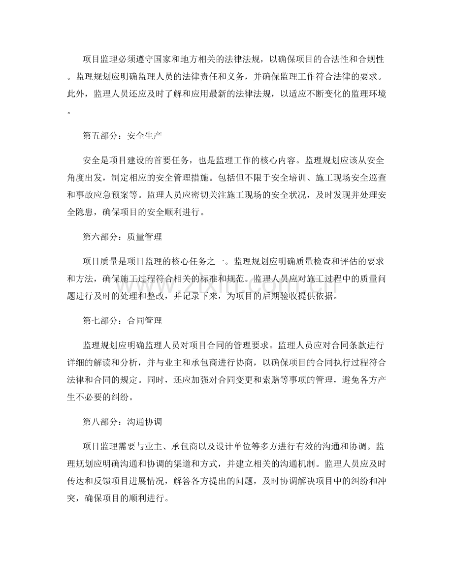 监理规划编制流程与关键考虑因素分析.docx_第2页