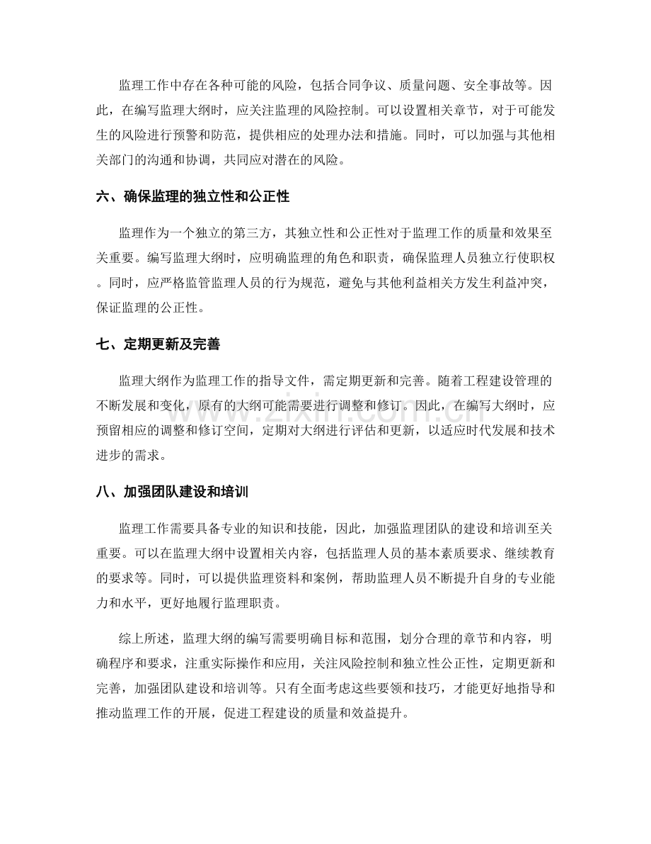 监理大纲编写要领与技巧.docx_第2页