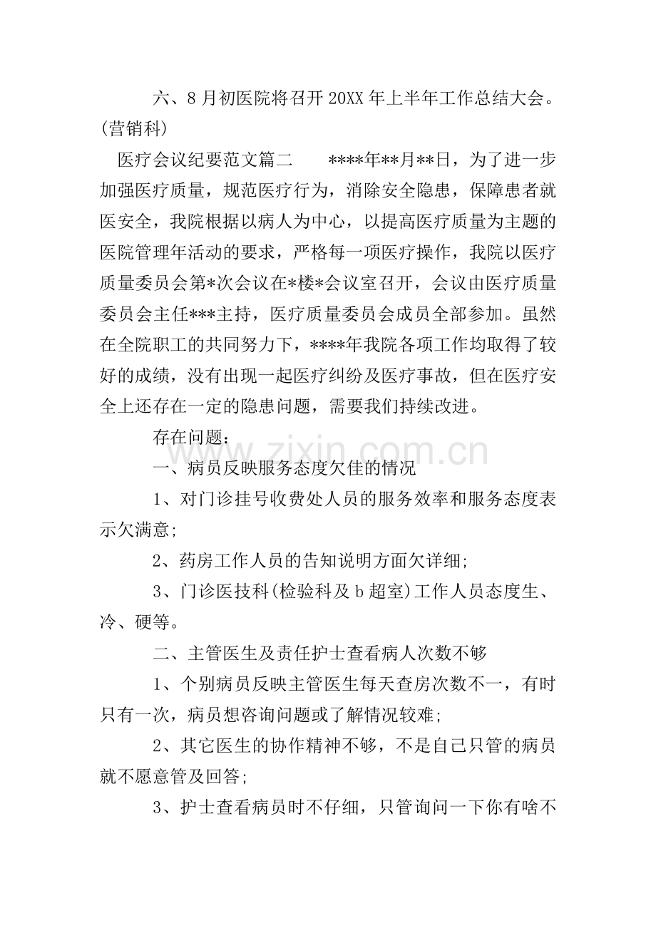 医疗会议纪要范文.doc_第2页