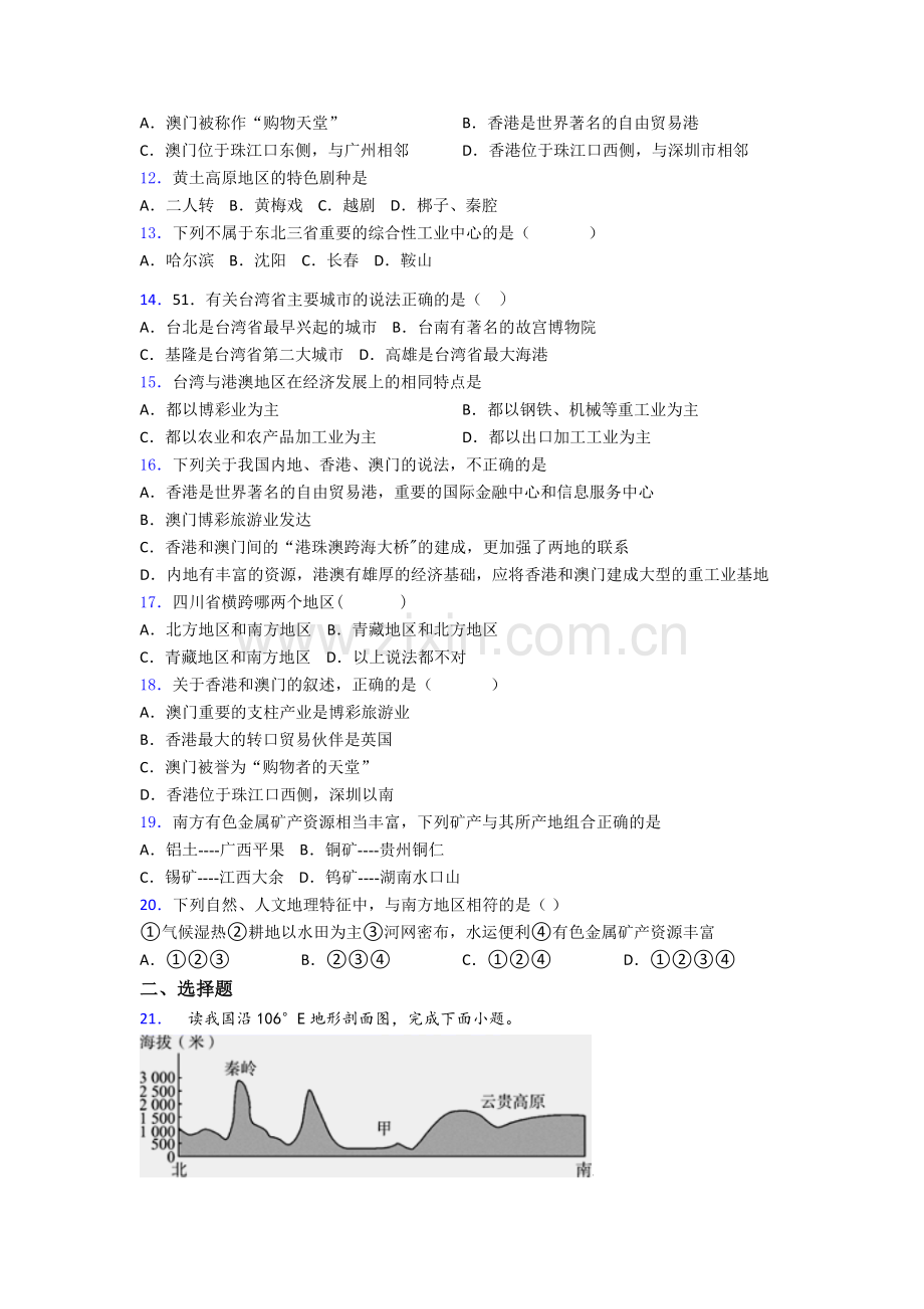 人教初二下学期地理《期中考试试题》含答案..doc_第2页