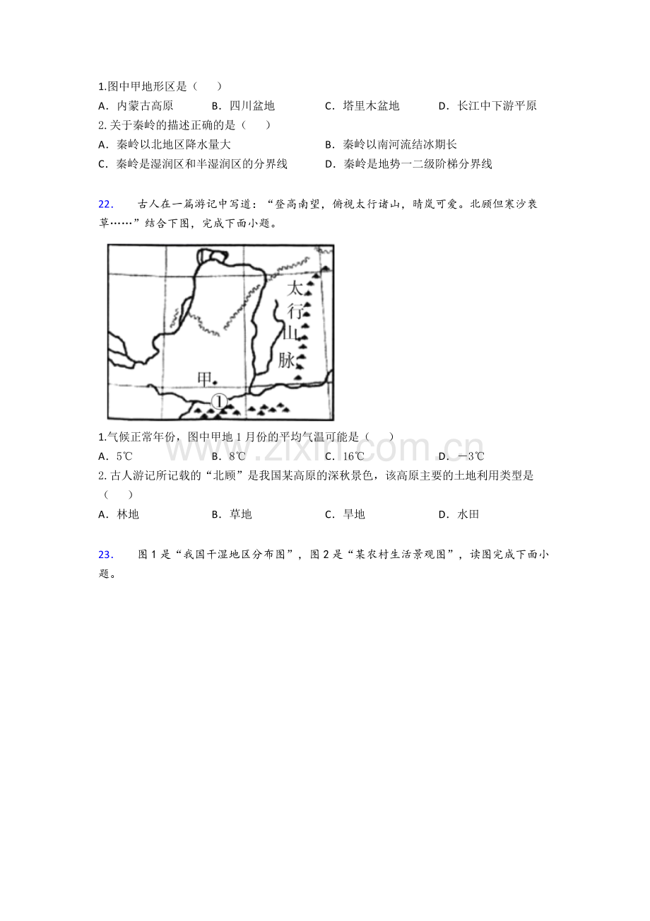 人教初二下学期地理《期中考试试题》含答案..doc_第3页