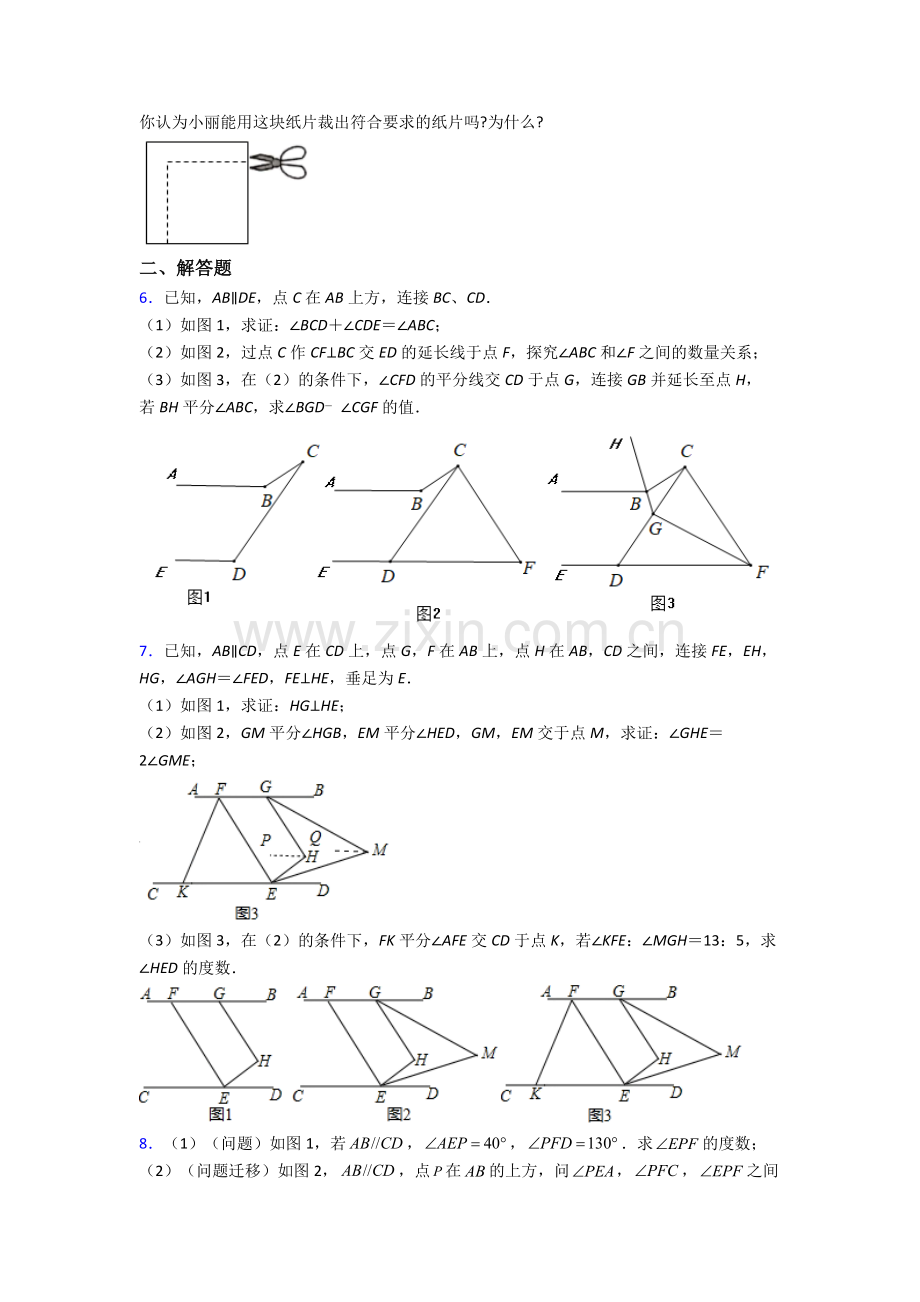 人教版中学七7年级下册数学期末解答题压轴题含答案.doc_第2页