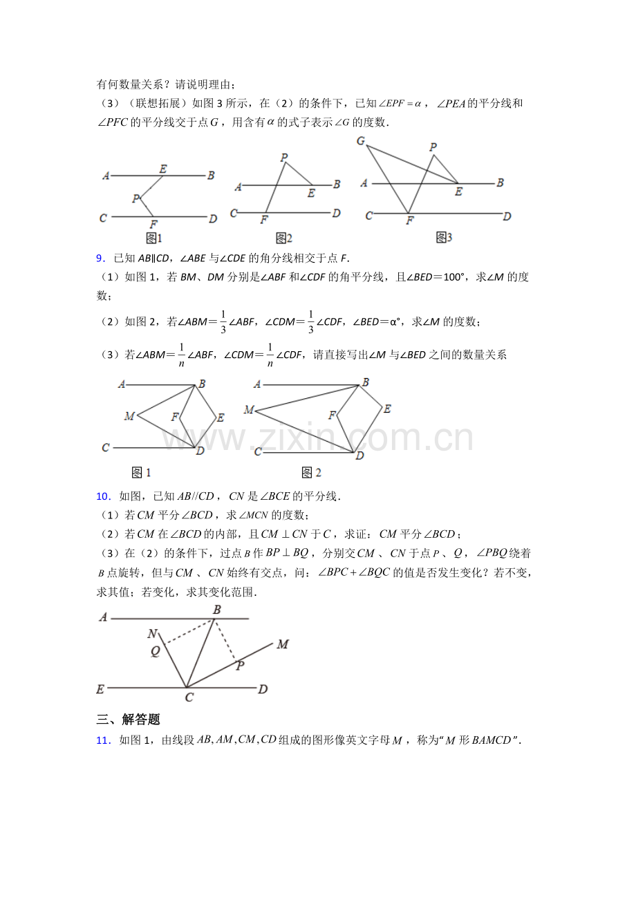 人教版中学七7年级下册数学期末解答题压轴题含答案.doc_第3页