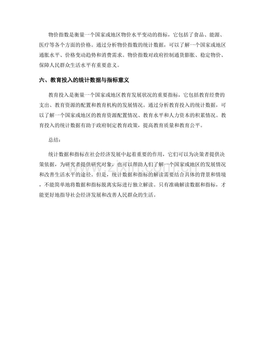 解读报告中的统计数据与指标意义.docx_第2页