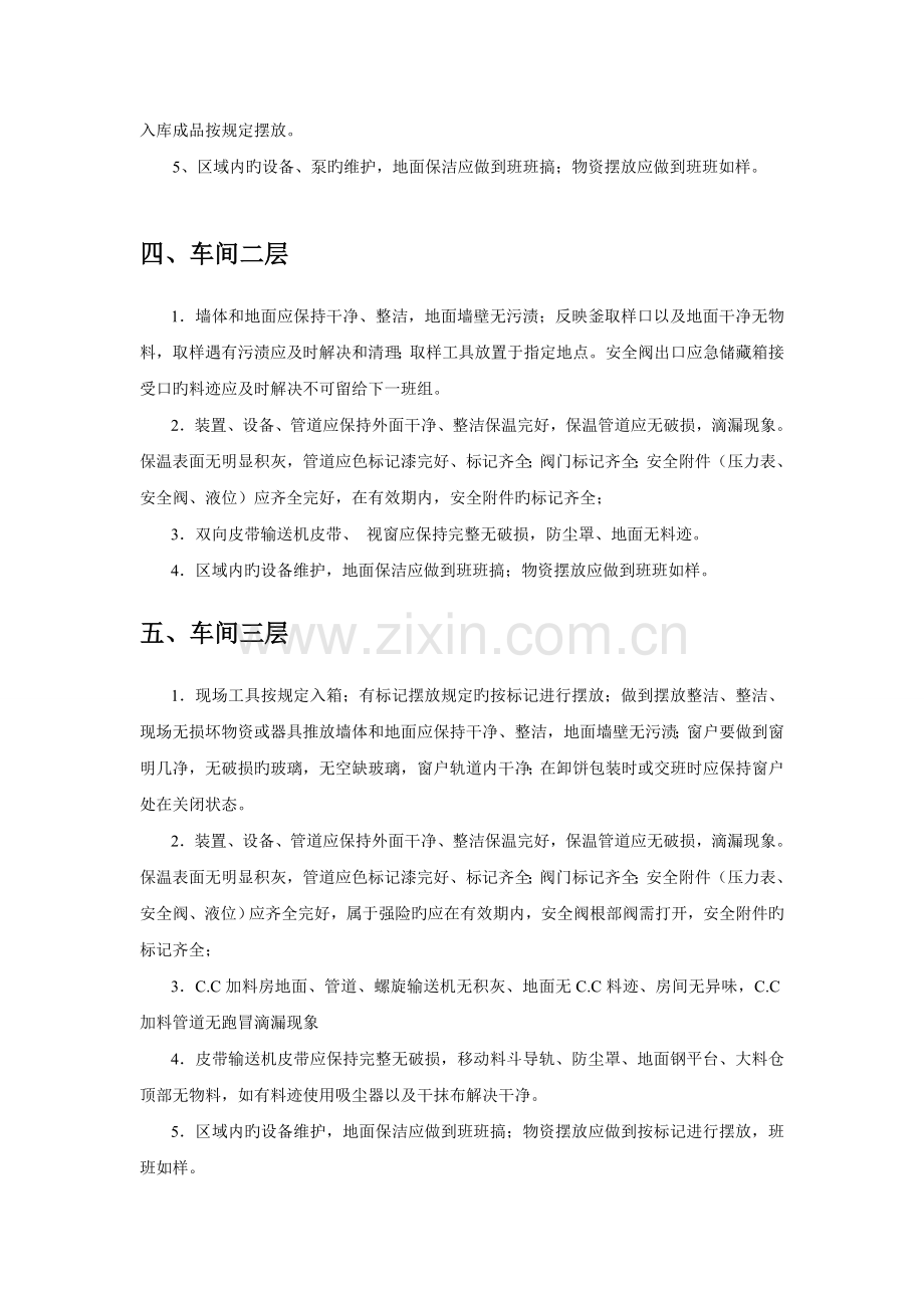 车间六S管理标准化.doc_第2页