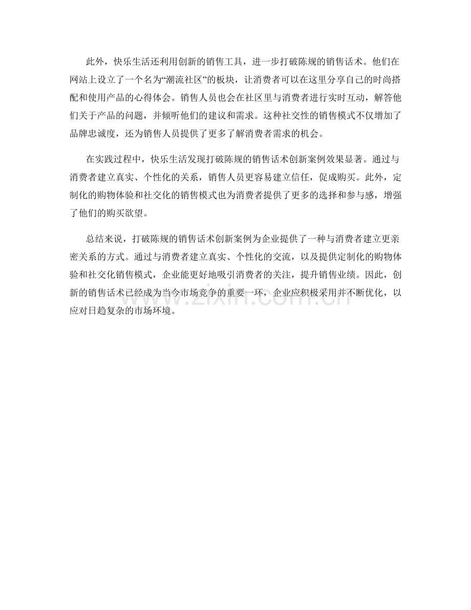 打破陈规的销售话术创新案例.docx_第2页