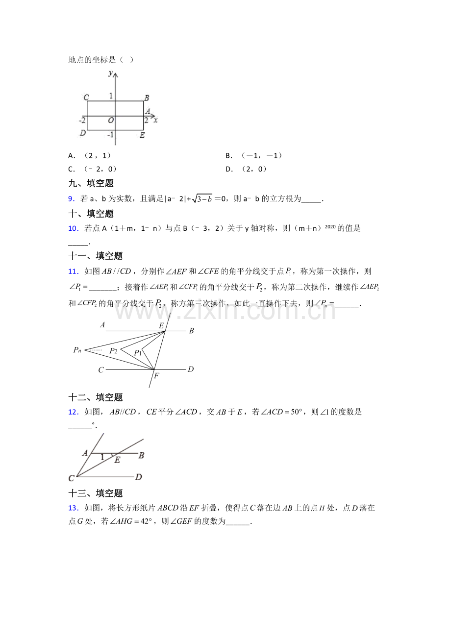 人教版中学七年级下册数学期末考试题及解析.doc_第2页