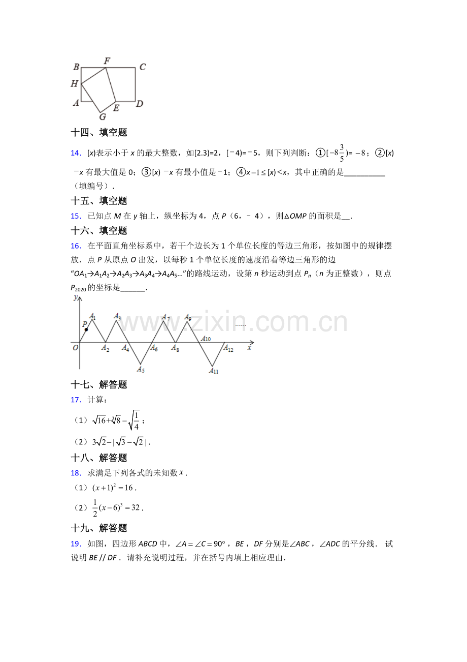 人教版中学七年级下册数学期末考试题及解析.doc_第3页