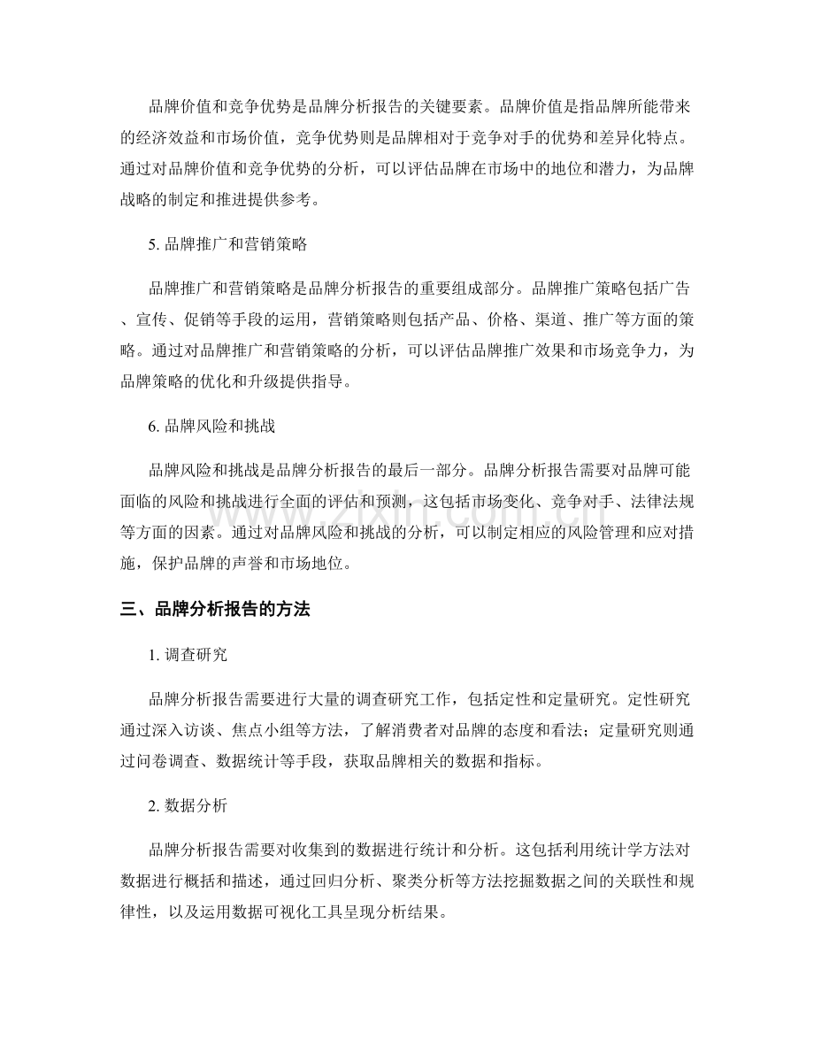 品牌分析报告的核心内容和方法.docx_第2页