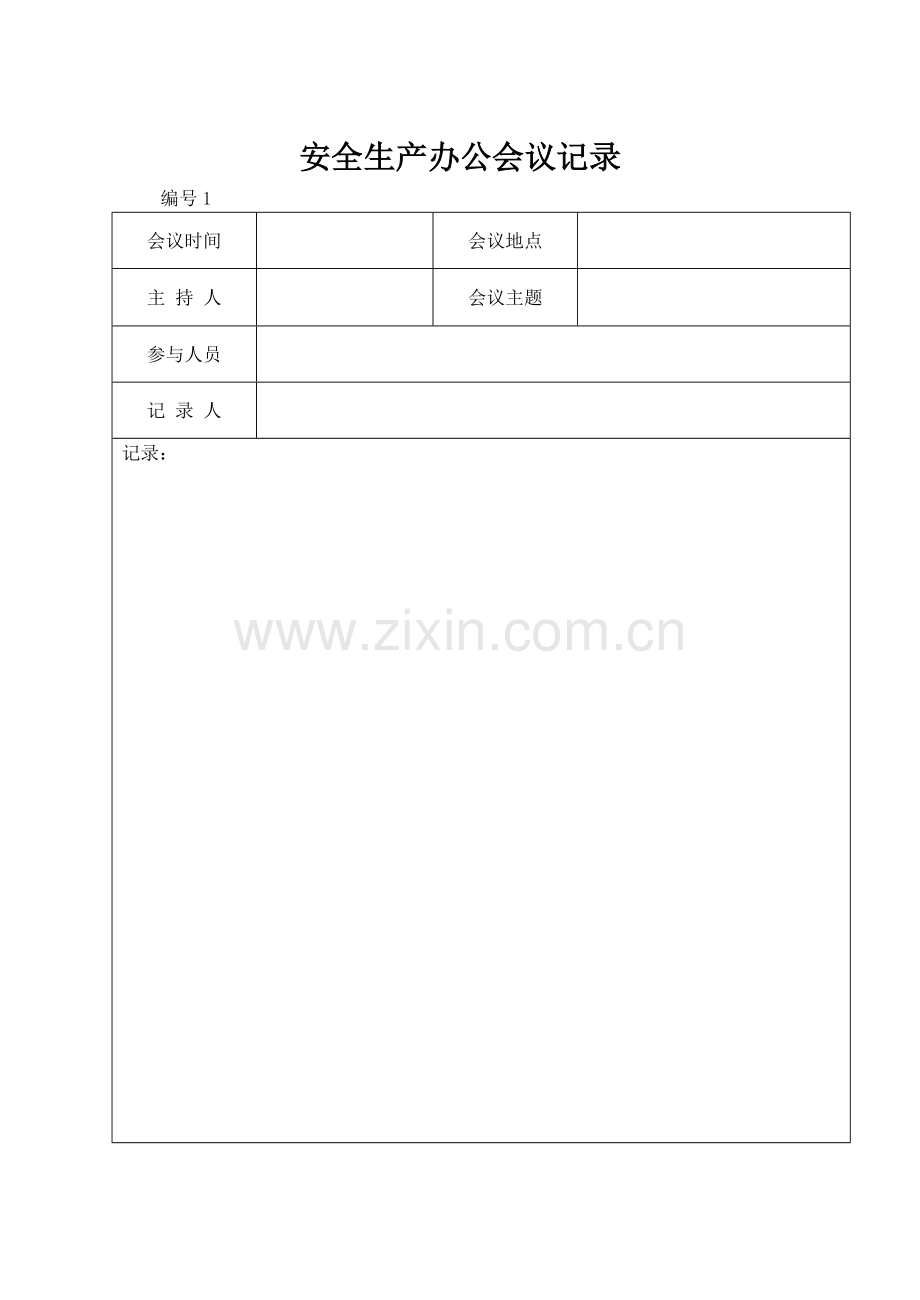 煤矿安全管理记录台帐汇编.doc_第2页