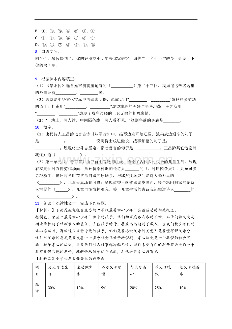 【语文】江苏省南京市师范大学附属小学小学五年级下册期末试卷(含答案).doc_第2页