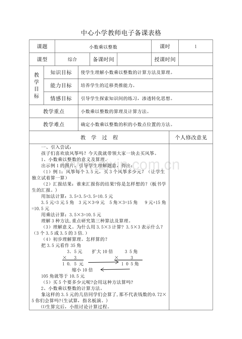 人教版小学五年级上册数学电子教案[全册].doc_第1页