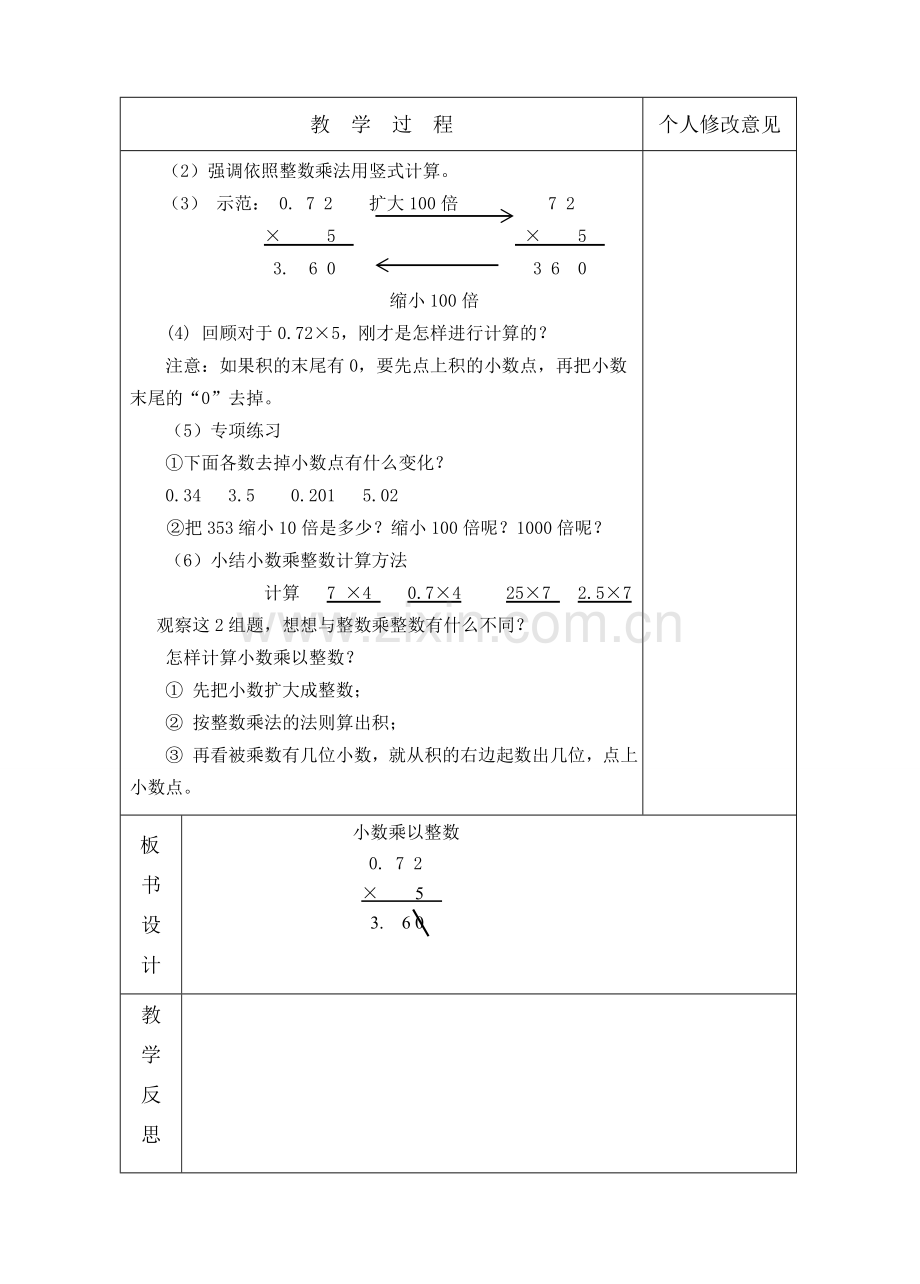 人教版小学五年级上册数学电子教案[全册].doc_第2页