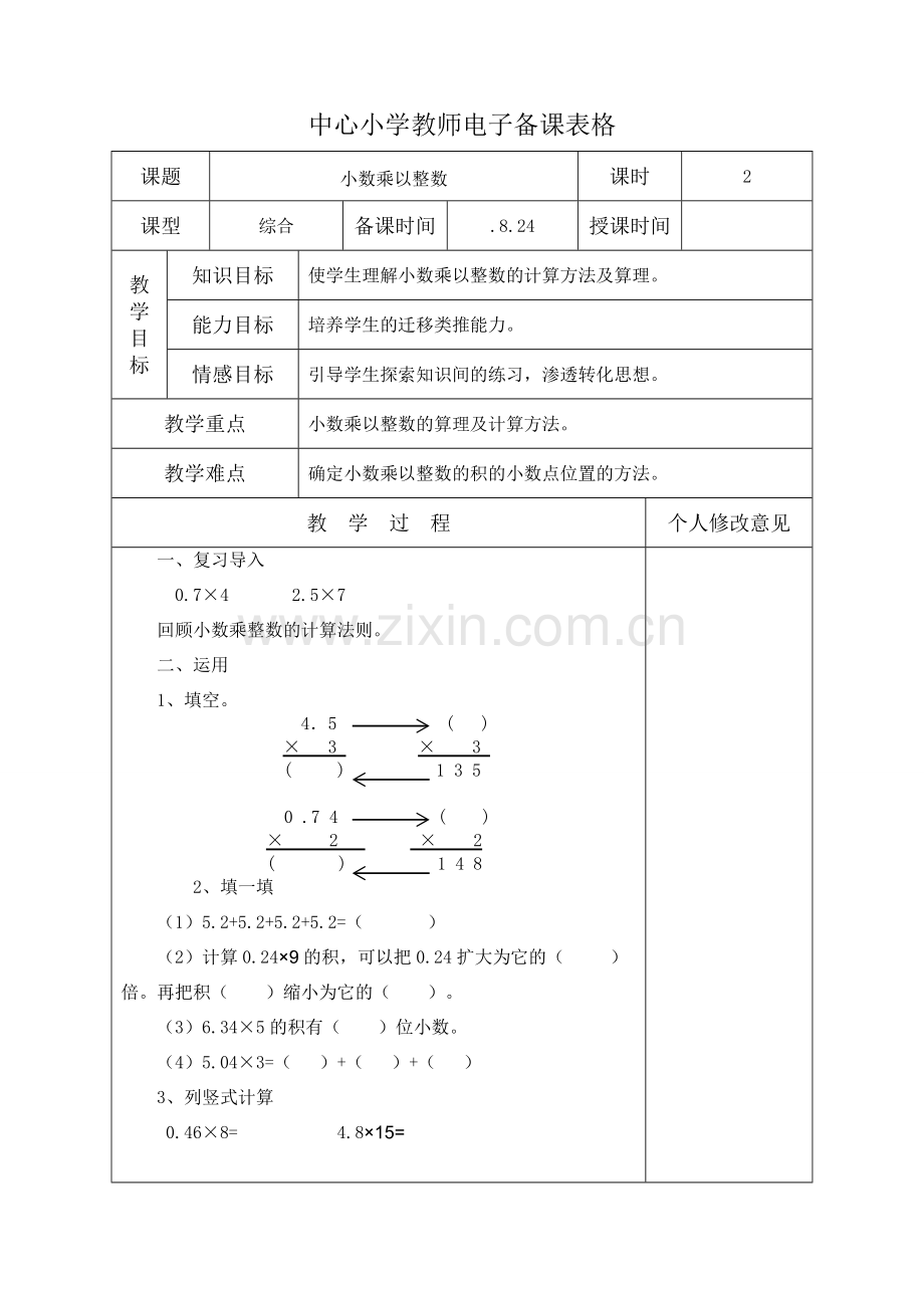 人教版小学五年级上册数学电子教案[全册].doc_第3页