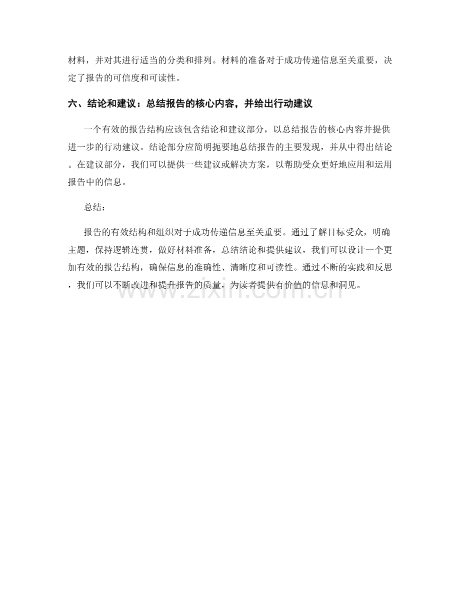 有效传递信息的报告结构与组织.docx_第2页