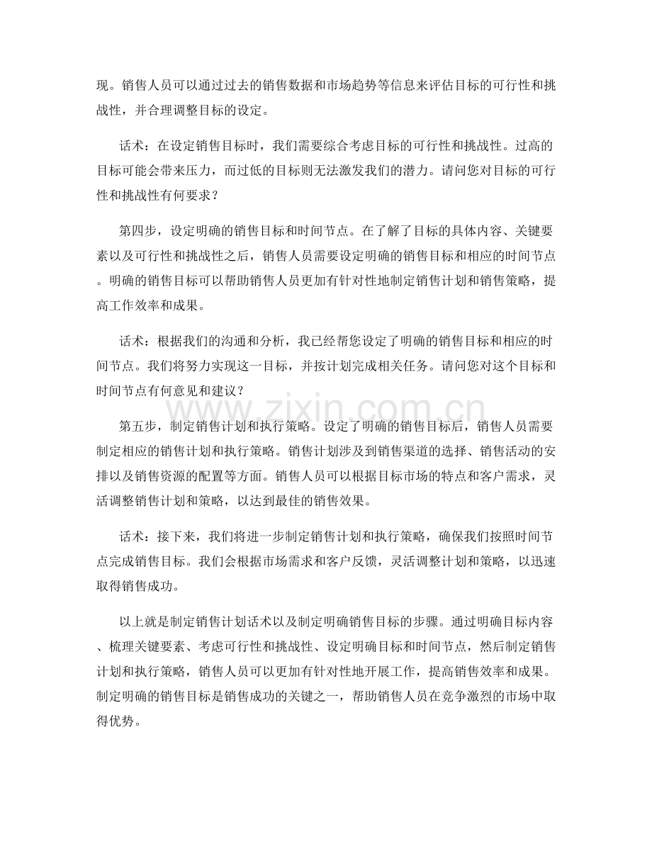 制定销售计划话术：制定明确销售目标的步骤.docx_第2页