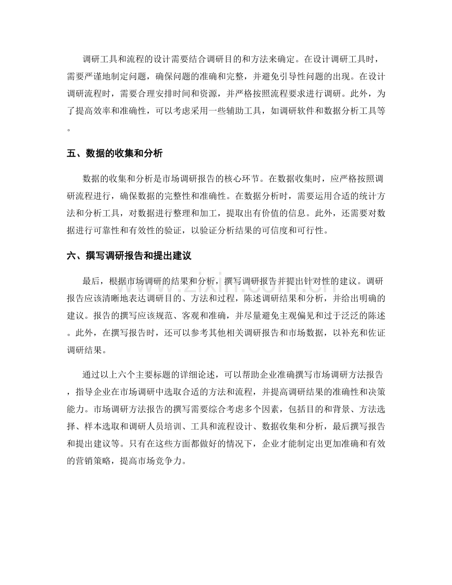 撰写一份准确的市场调研方法报告.docx_第2页