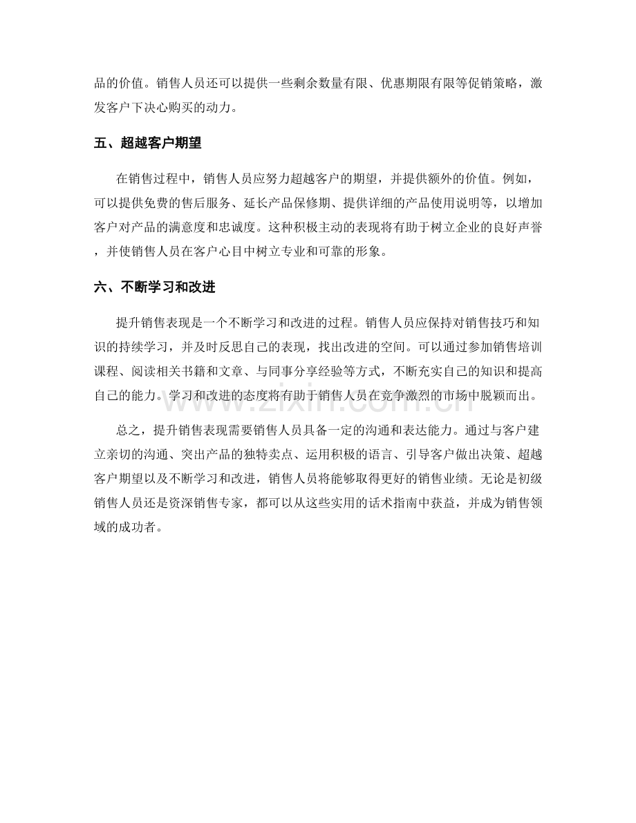 提升销售表现的实用话术指南.docx_第2页