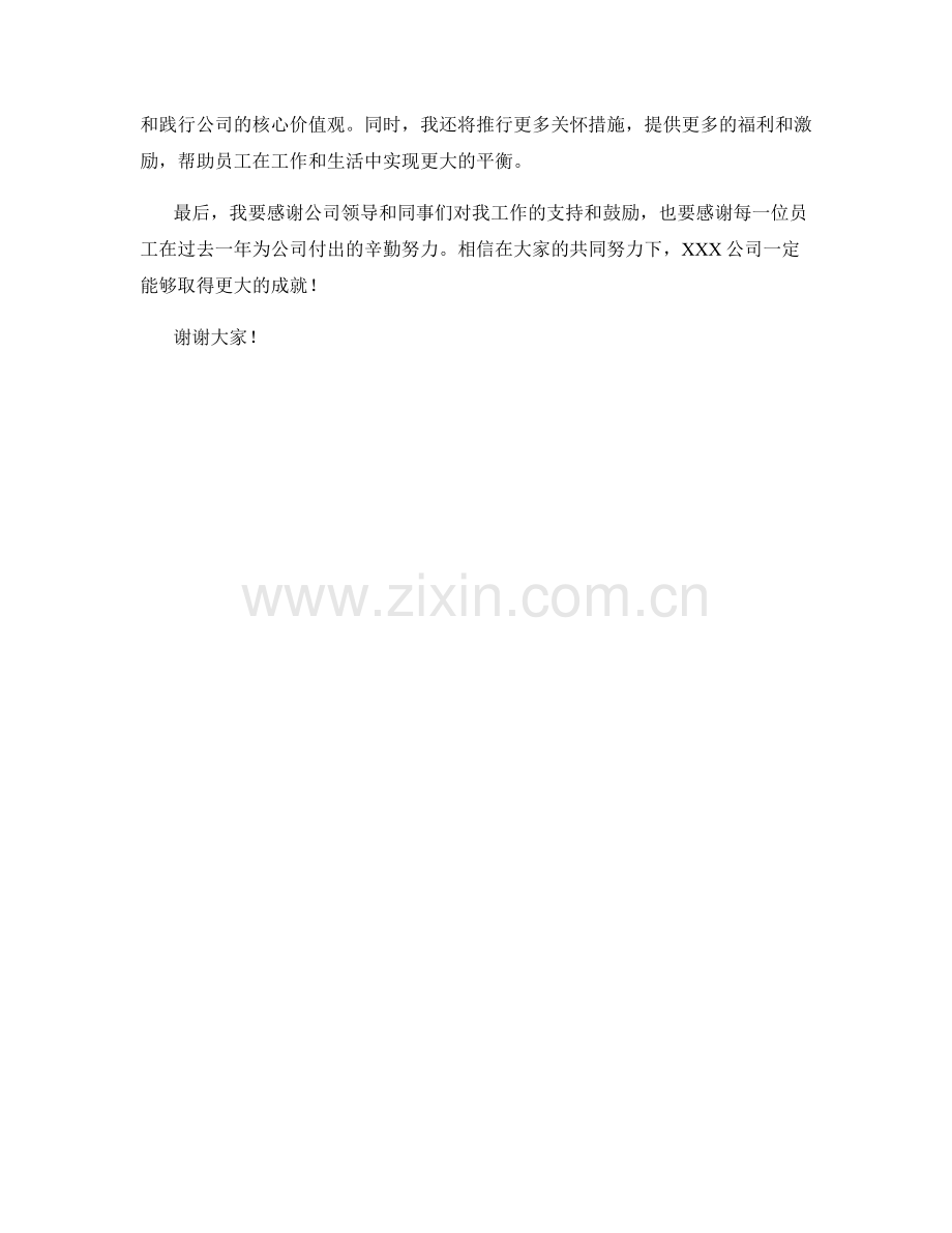 思想汇报：2023年度企业文化与员工关怀.docx_第2页