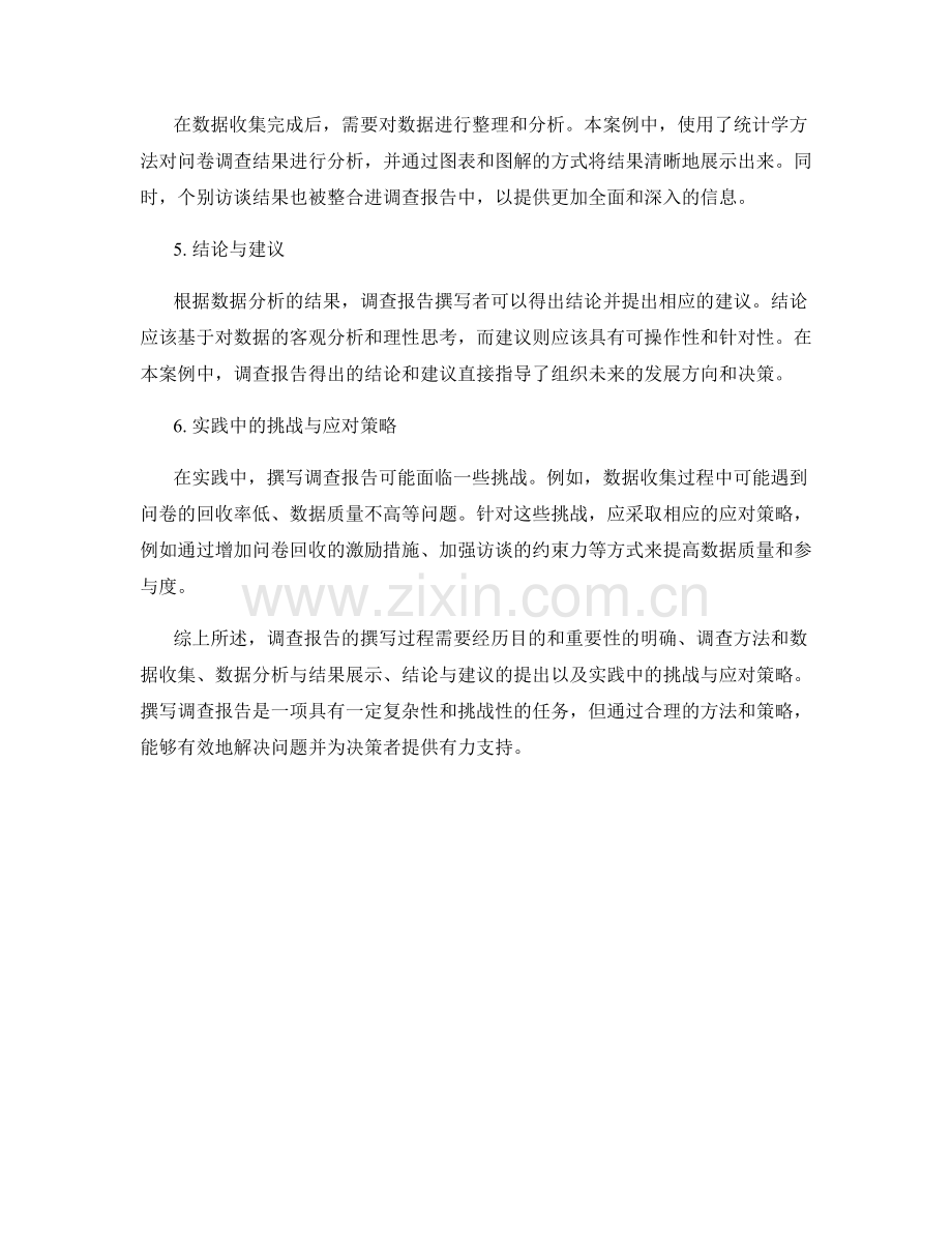 调查报告撰写的案例分析与实践.docx_第2页