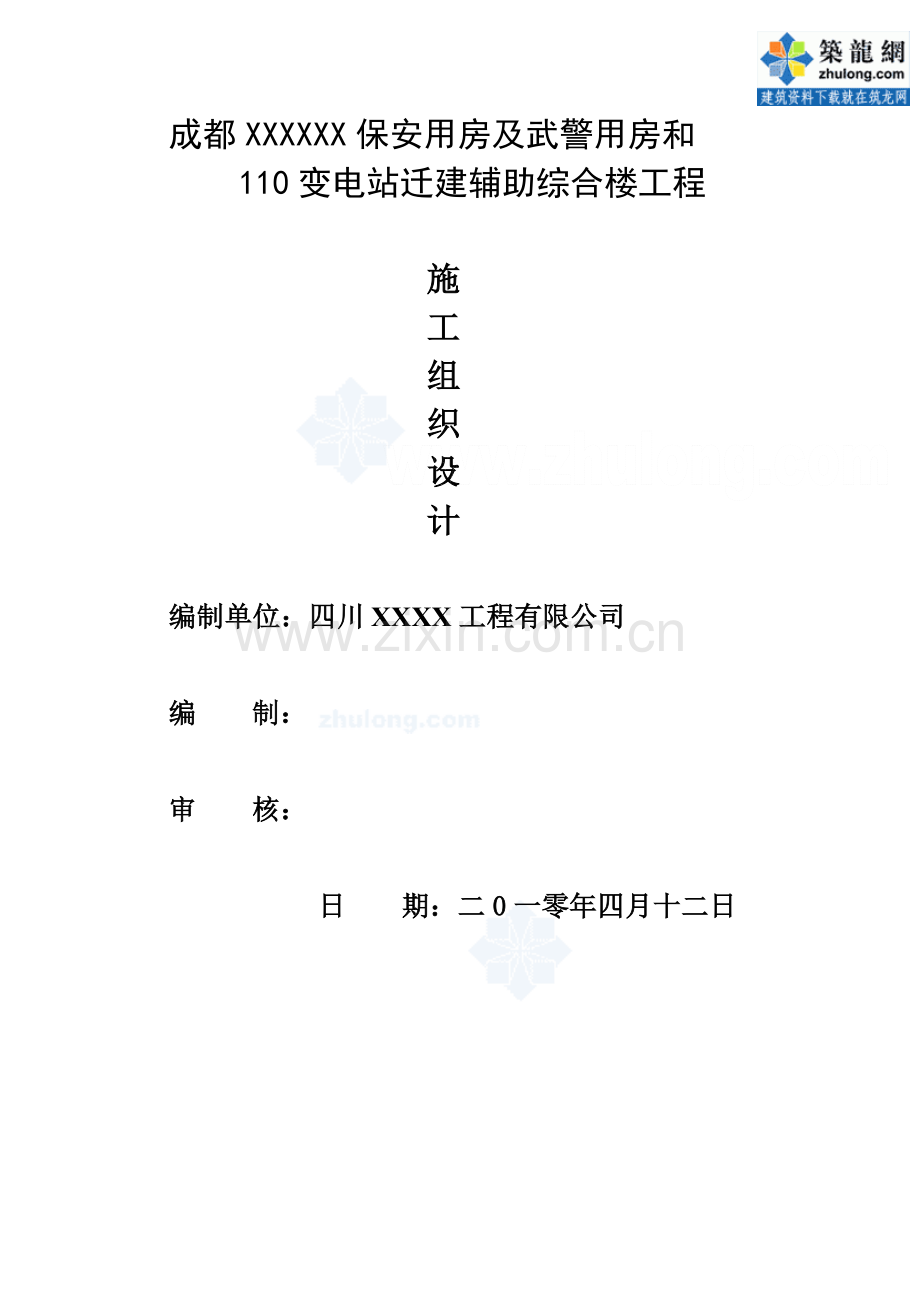 框架结构办公楼保温工程施工.doc_第1页