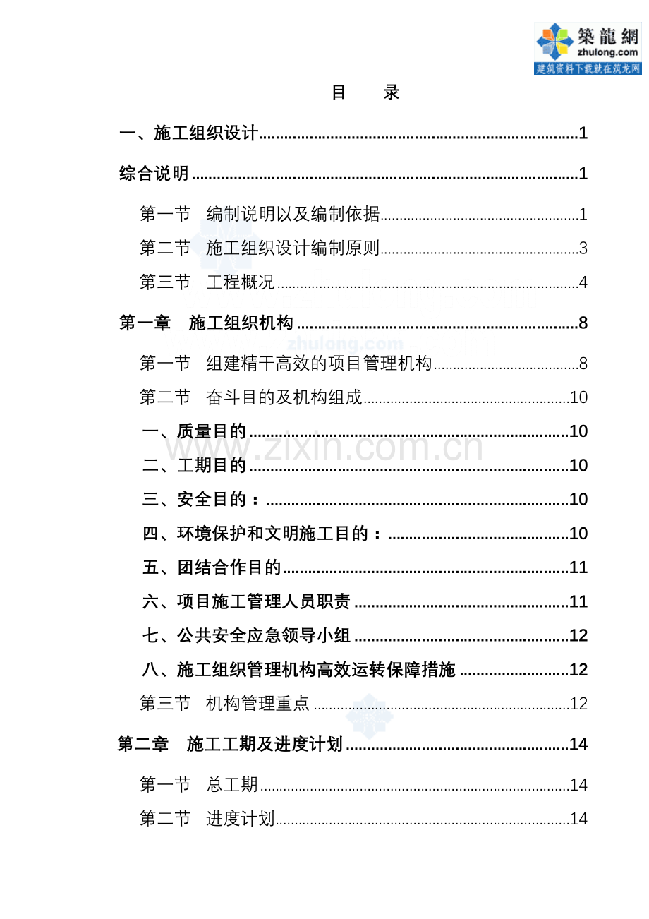 框架结构办公楼保温工程施工.doc_第2页