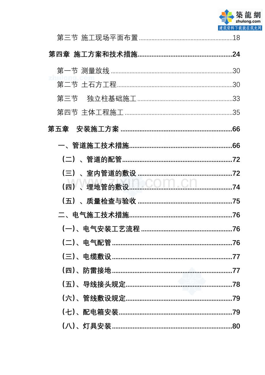 框架结构办公楼保温工程施工.doc_第3页