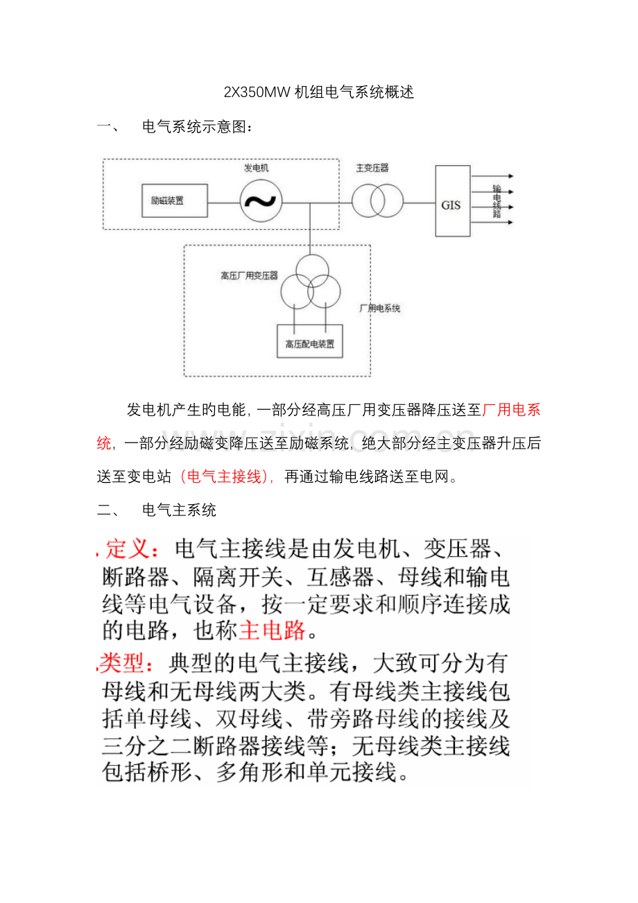 电气系统新版.doc_第1页