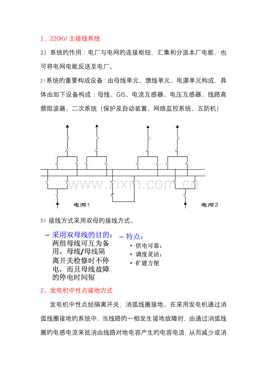 电气系统新版.doc_第2页