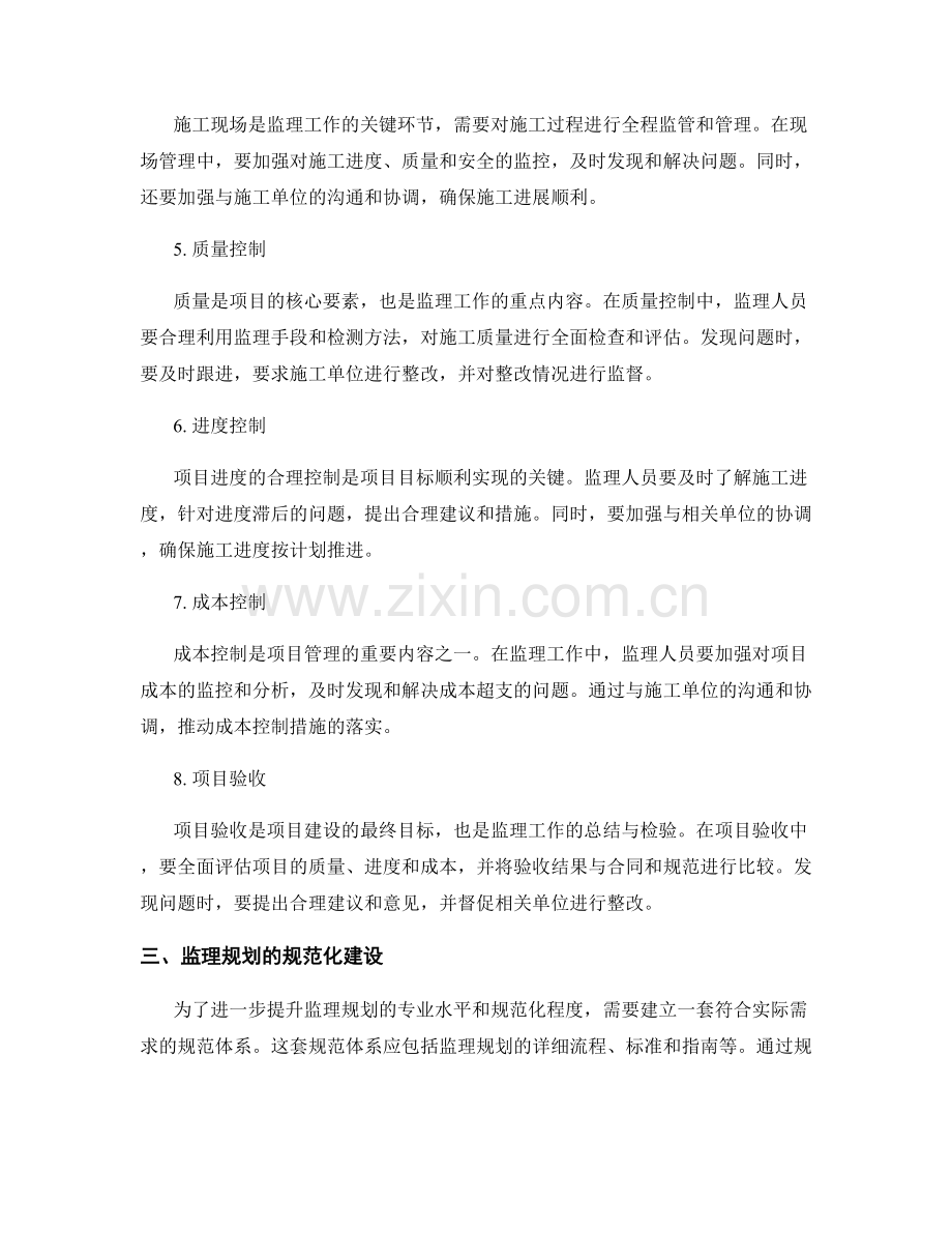 监理规划的实践经验总结与规范化建设.docx_第2页