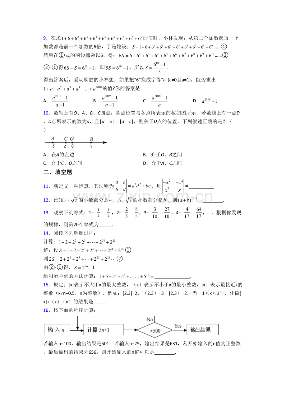 初一下册数学实数考试试题（一）解析.doc_第2页