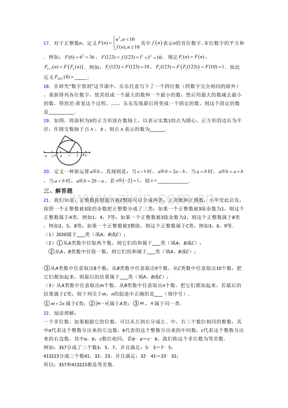 初一下册数学实数考试试题（一）解析.doc_第3页