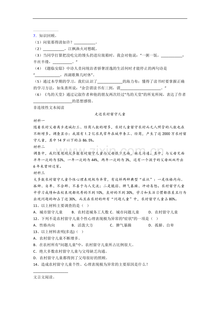 北京市海淀区实验小学小学语文五年级上册期末试卷(含答案).docx_第2页