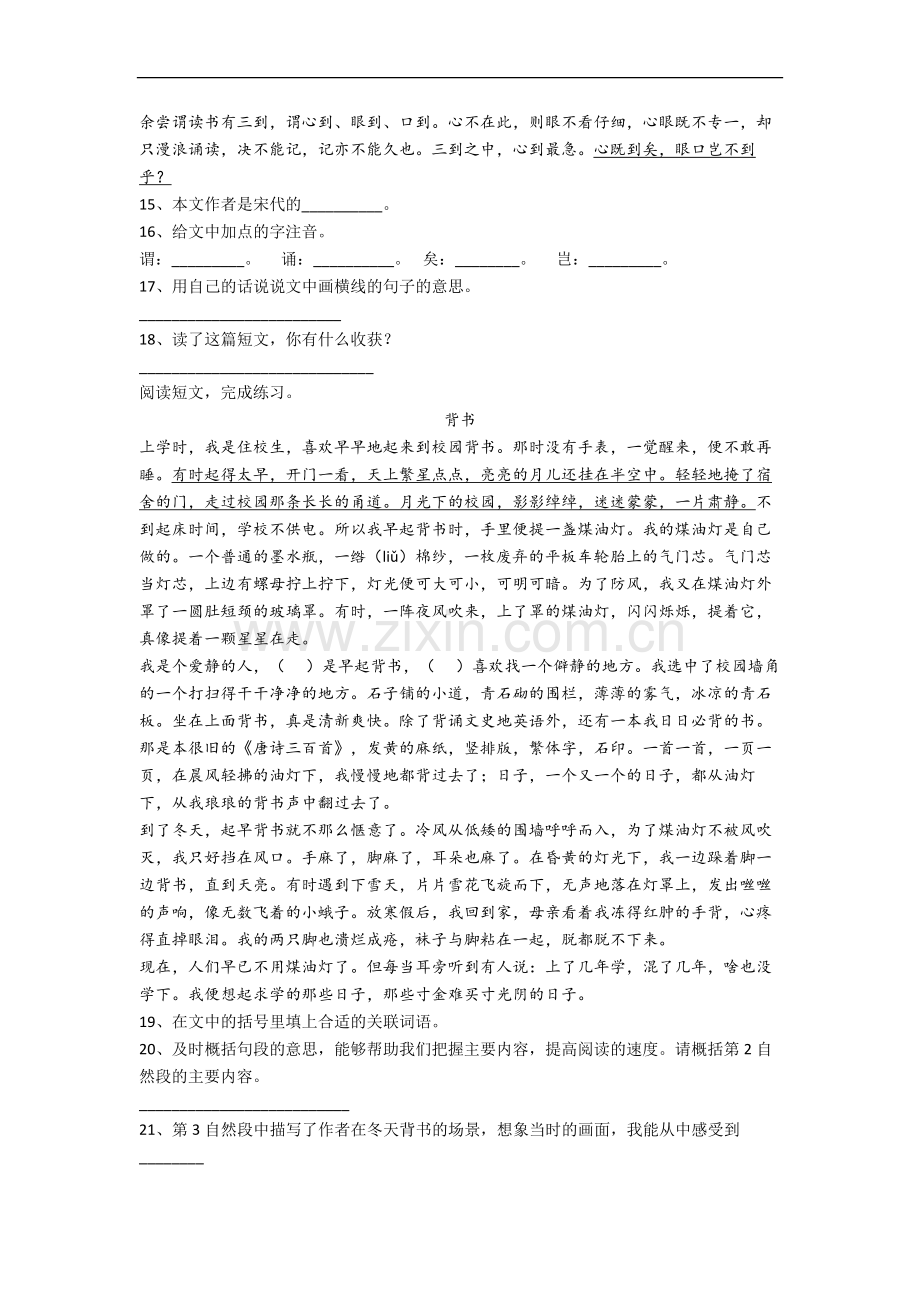 北京市海淀区实验小学小学语文五年级上册期末试卷(含答案).docx_第3页